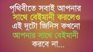 Best Motivational Speech In Bangla | Life Changing Quotes | Bani | Ukti | Inspirational Speech screenshot 3