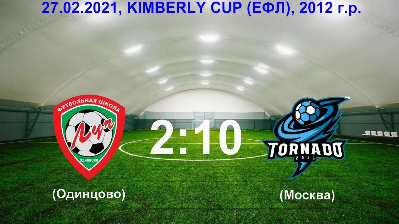 ЕФЛ Кимберли кап Москва. ФК Луч Одинцово. Kimberly Cup Москва. Осенний Чемпионат ЕФЛ Kimberly-Cup. Kimberly cup