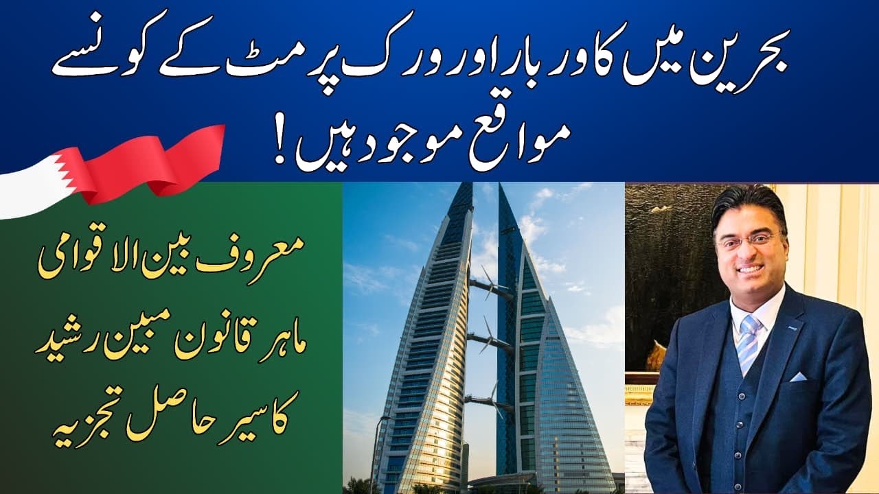 Bahrain: Job & Business Opportunities 