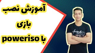 آموزش نصب بازی با برنامه poweriso