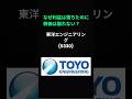 【 東洋エンジニアリング 6330】利益減でも株価が崩れない理由とは?