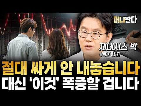 양도세 중과 유예 끝 가족간 증여 이렇게 해야 세금 줄입니다 (제네시스박 3부)