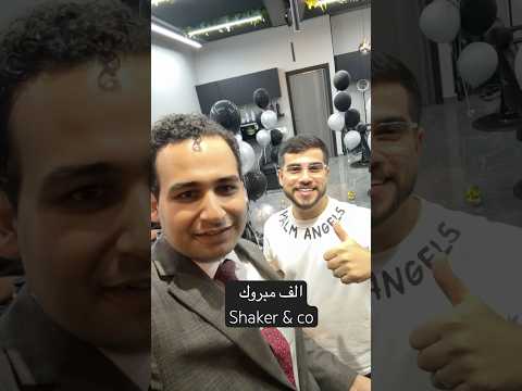 اليوم حابب أبارك لواحد من عملائي المميزين بافتتاح صالون حلاقة  جديد في    