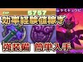 [妖怪ウォッチ4]クリア後 お薦め強装備で効率的に経験値稼ぎ (おまけ)ヤミキュウビ簡単入手方法[実況攻略動画]