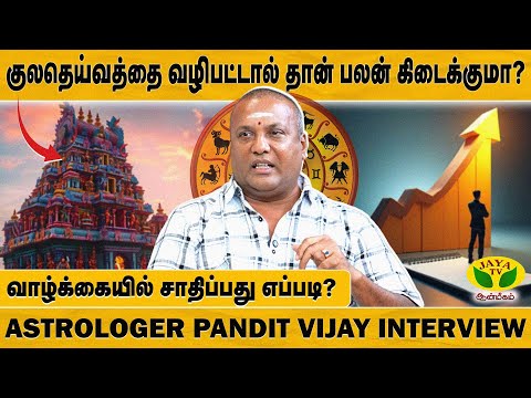 5 வருடத்தில் அனைத்து தொழிலிலும் பாதிப்பு வருமா? விலக்கிய ஜோதிடர் Pandit Vijay | Astrologer