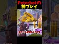 FNCSプレイインで起こしたPeterbotの神プレイ #shorts #フォートナイト #ゆっくり実況 #fortnite #peterbot