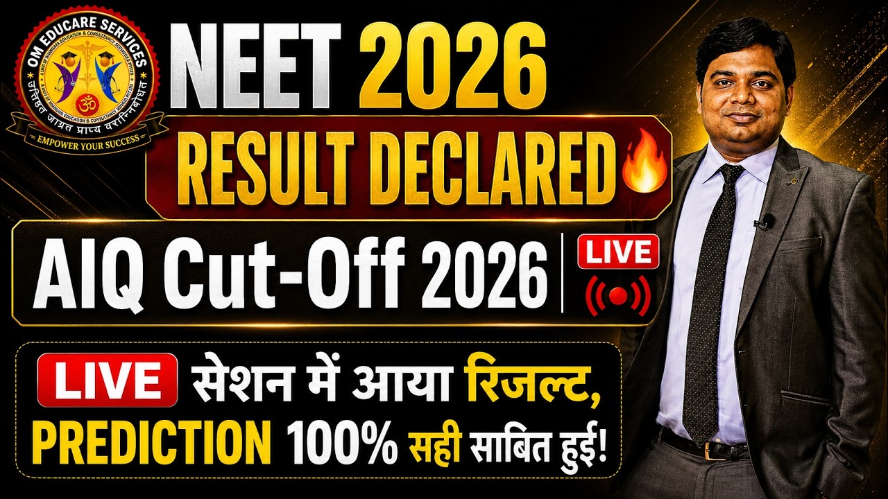 NEET 2026 RESULT DECLARED🔥 EXPECTED Cut-Off 2026🔥हमारी Expectation हुई 100% सही ✅