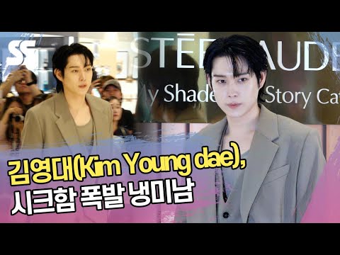 김영대(Kim Young dae), 시크함 폭발 냉미남