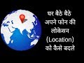 How To Use Fake GPS Location | In Whatsapp | Google Maps {Hindi}