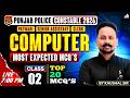 Punjab Police Constable 2026 Computer MCQs | Top 20 Most Expected Questions Class-02 By Kaushal Sir