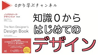 0から学ぶ「知識0から、はじめてのデザイン」#0から学ぶビジネススキル