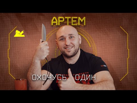 Видео: "Заточник в третьем поколении" - Артём - Подкаст №062