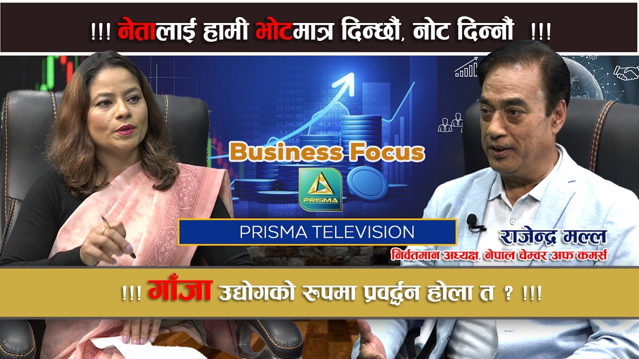Rajendra Malla II Business Focus II EP-O4 II Nepal Chember of Cummerce