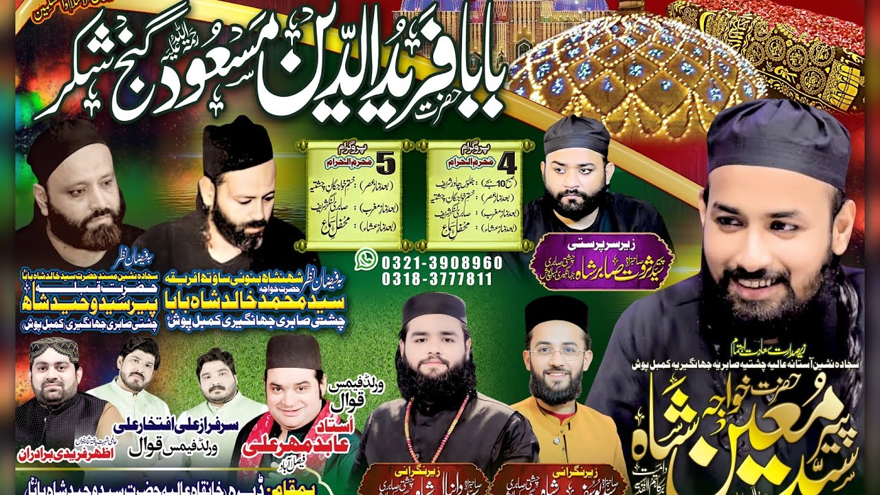 URS Hazrat Baba Fareed-U-Deen R.A 2025 Hazrat Qibla Peer Syed Waheed Shah R.A (03143914597)