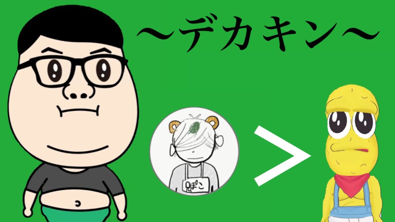 ピーナッツくん兄ぽこ感強めの笑い声集〜デカキン〜