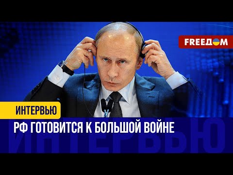 РФ готовится воевать не с Украиной, а с Западом. В ЕС это поняли