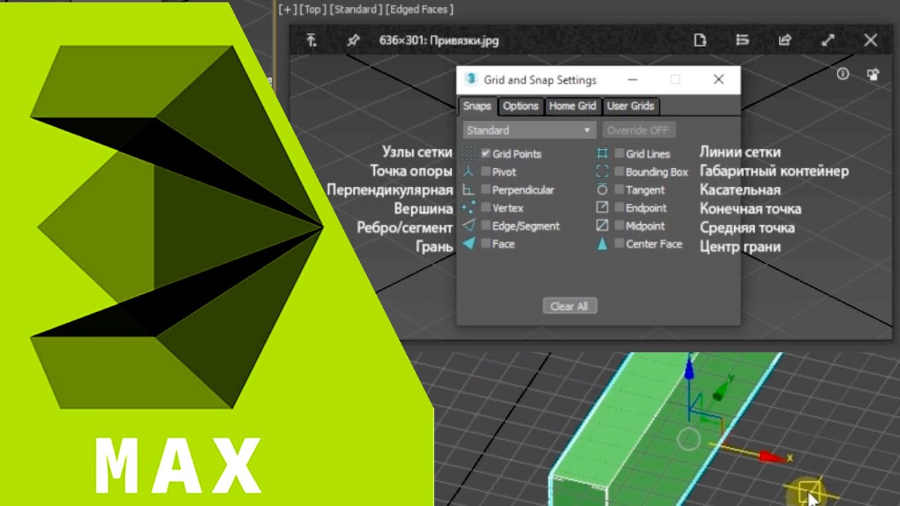 Привязки max. Привязка в 3д Макс. 3d Max Snap. 3д Макс инструменты привязки. Привязка по одной оси 3ds Max.