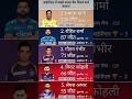 आईपीएल में सबसे ज्यादा मैच जितने वाले कप्तान | #ipl #shortvideo #shortsfeed #news #shorts #viral