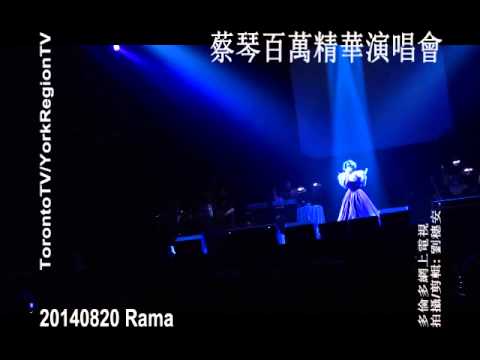 TorontoTv 多倫多網上電視 蔡琴 20140820