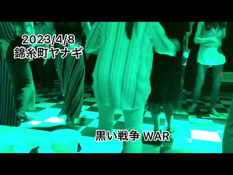 黒い戦争 WAR 💃🕺 60’s 70’s soul dance & soul step 🕶 & R117