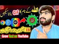 🔥 How To Make Gif Animated Picture | Allah Ke Name Ka Gif Kaise Bnain | Allah Name Gif - Ab Tricks