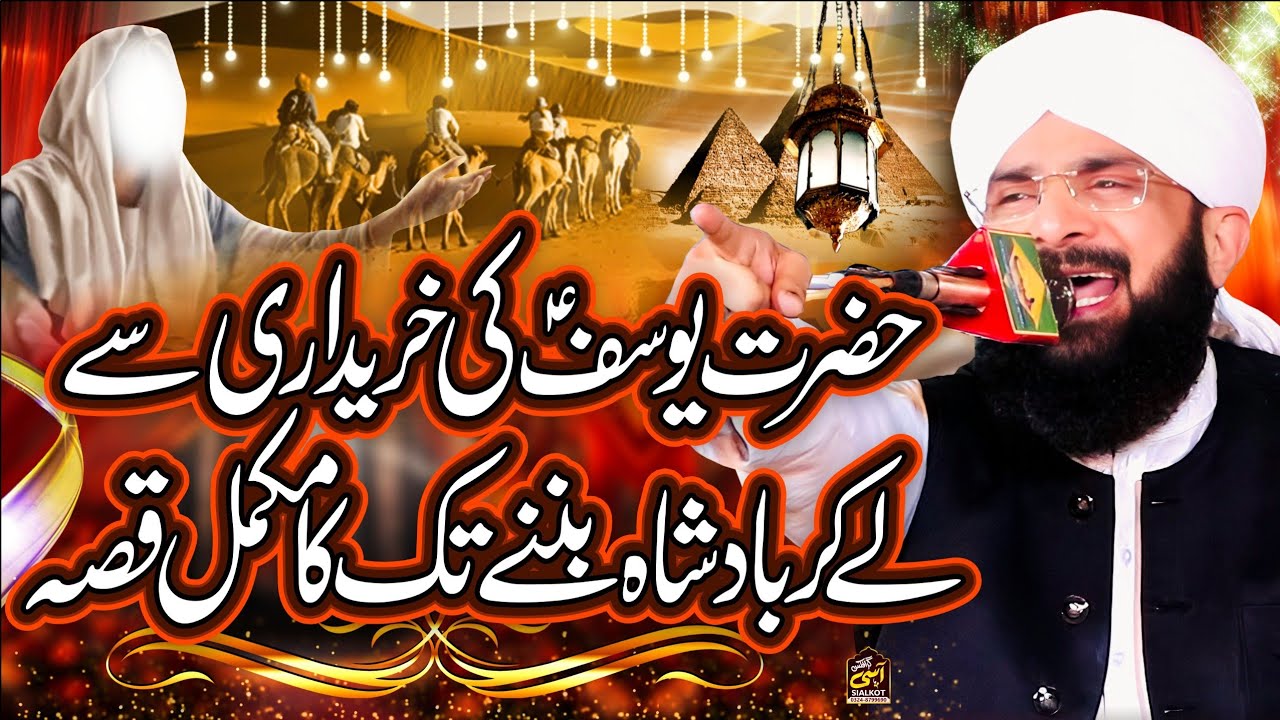 Hazrat Yousaf A.S ka Emotional Complete Waqia Imran Aasi /By Hafiz Imran Aasi Official 1   23/2/2025