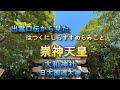 出雲口伝からみた　崇神天皇とは　奈良の大和神社に祀られる日本大国魂大神とは