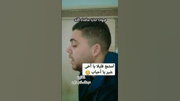 ما تيسر من سورة المنافقون بصوت القارئ عبدالسلام داود تلاوه تريح القلب