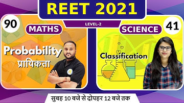 REET 2021 || MATHS Probability | VIPUL SIR || SCIENCE Classification | NEERAJ MAM