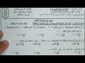 تسريب امتحان الرياضيات للصف الاول الثانوي ازهر شريف وتربيه وتعليم الترم الثاني