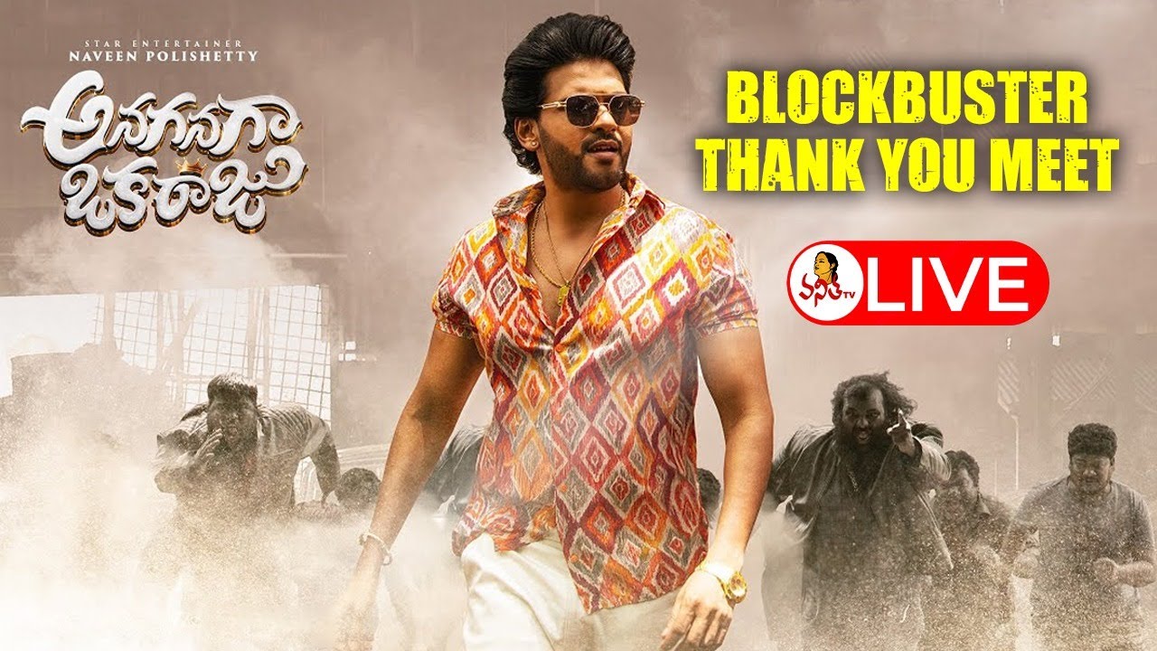Anaganaga Oka Raju Blockbuster Thank You Meet LIVE | Naveen Polishetty | Meenakshi Chaudhary