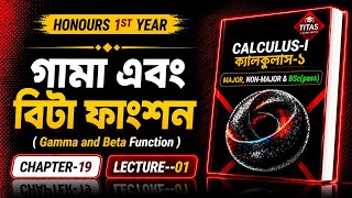 গামা এবং বিটা ফাংশন | Gamma &amp; Beta Function | Calculus-1 | Chapter-19 | Lecture-01