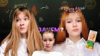 первый раз КРАШУ волосы (дома) | что стало с ВОЛОСАМИ??? 😱 влог ✨