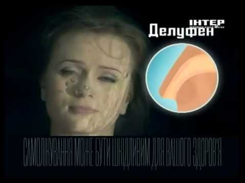 Делуфен (реклама) Делуфен (реклама)