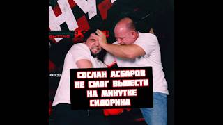 Сослан Асбаров против Сидорина на Минутке Хардкор