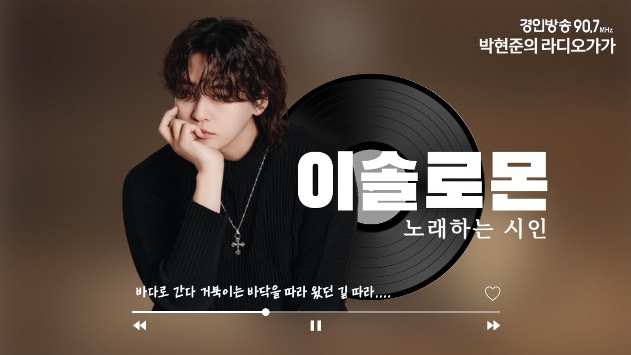 노래하는 시인, 