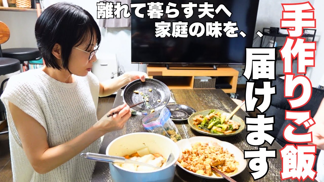 【作り置き】単身赴任で離れて暮らす夫へ。冷凍して送る手作りご飯