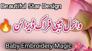 Beautiful Star Embroidery Baby Design ✨ | Easy Baby Dress Embroidery Tutorial