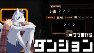 【初見】LIMBUS COMAPNY CANTO-5（ダンジョン 3層から）