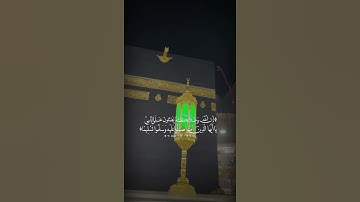 (إن الله وملائكته يصلون على النبي) || القارئ عبدالله الموسى … حالات واتس اب دينية يوم الجمعه