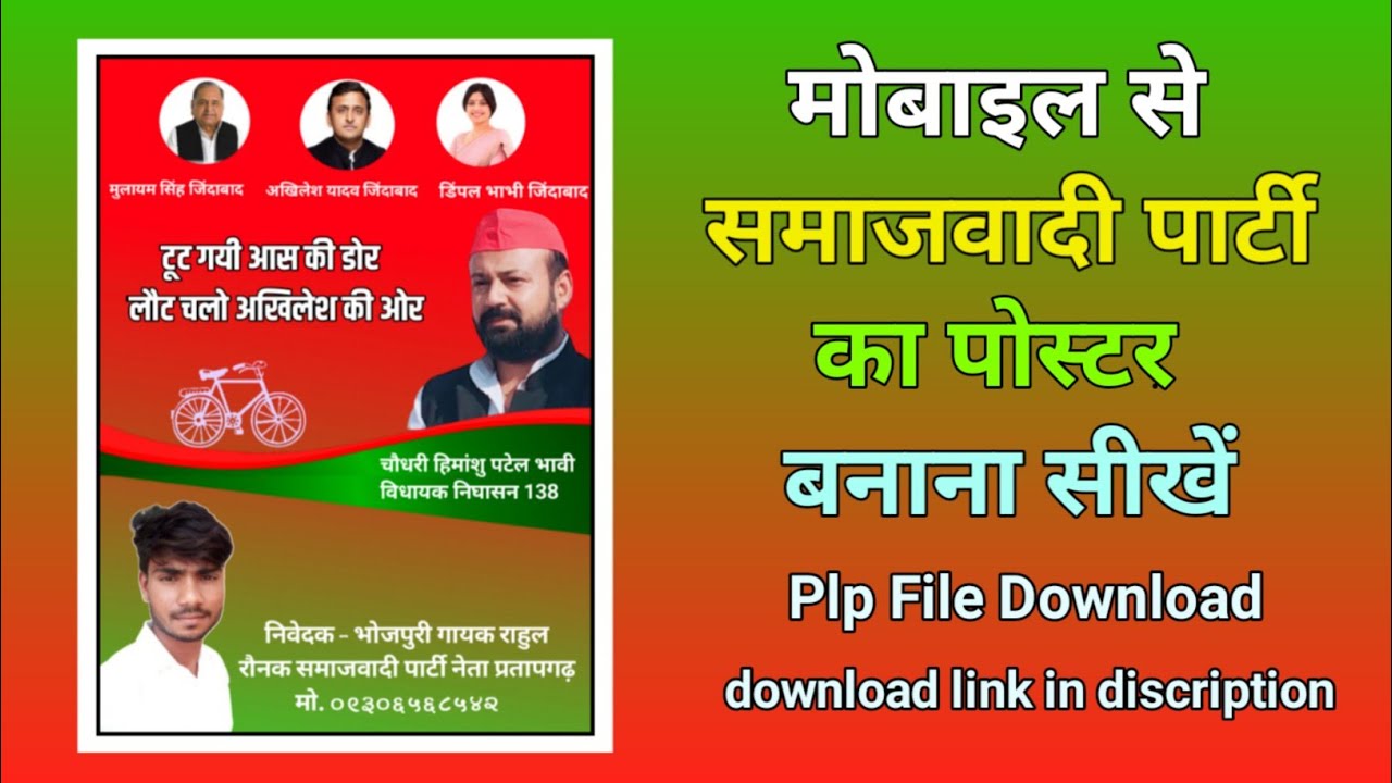 Samajwadi party poster kaise banaye | samajwadi party banner editing |  mobile se poster kaise banaye - YouTube