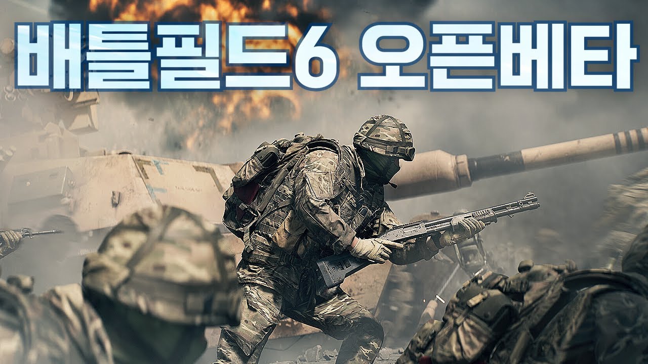 배틀필드6 오픈베타 전장