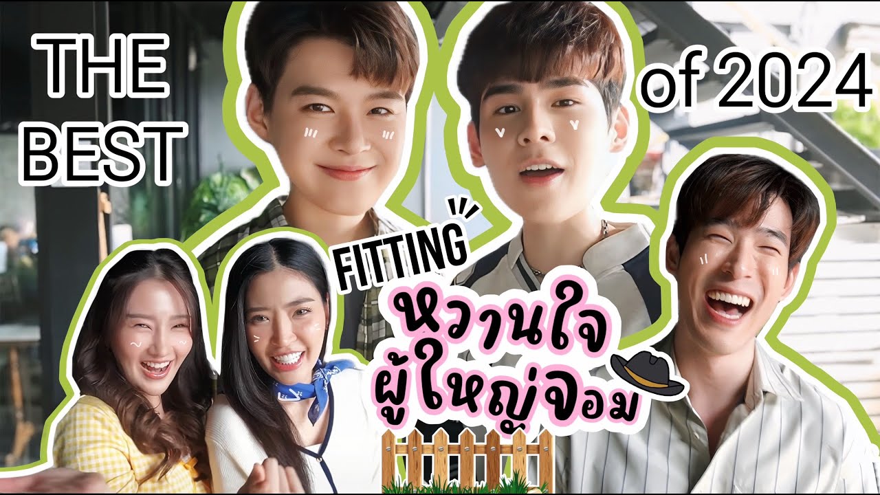[Eng Sub] EP266 สิ่งที่ดีที่สุดในปี 2024 ของ 
