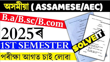 B.A/B.SC/B.COM 1st semester AEC Assamese Question paper | 1st semester aec important question paper 