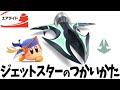 【最強機体】ジェットスターの使い方 with B(バンワド)【カービィのエアライダー】