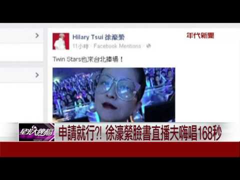 陳奕迅攻蛋愛妻直播 事先申請"有特權"