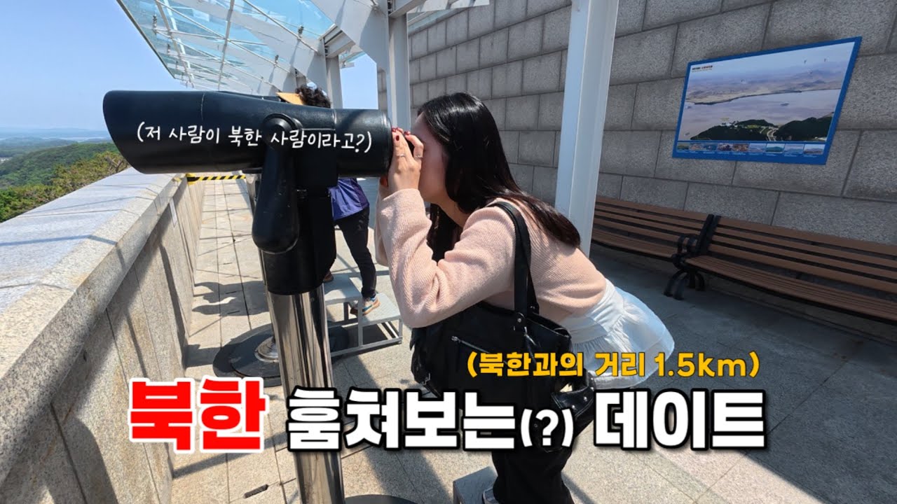 [파주] 엎어지면 북한에 코 닿는 곳 (피노키오 기준) | 여행 | 오대산 통일전망대 | 헤이리 마을 | 벽초지 수목원 | 마장호수 출렁다리