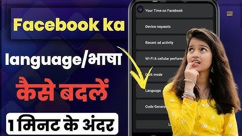 🌐 Facebook Ki Language Kaise Change Kare? || New update 📲 || #facebooktips #shorts #youtubeshorts 👍👍