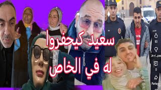 البدويه ما غاتحاسبش اسمع اسعيد كلام المواطن اللعب راه كبير عليك