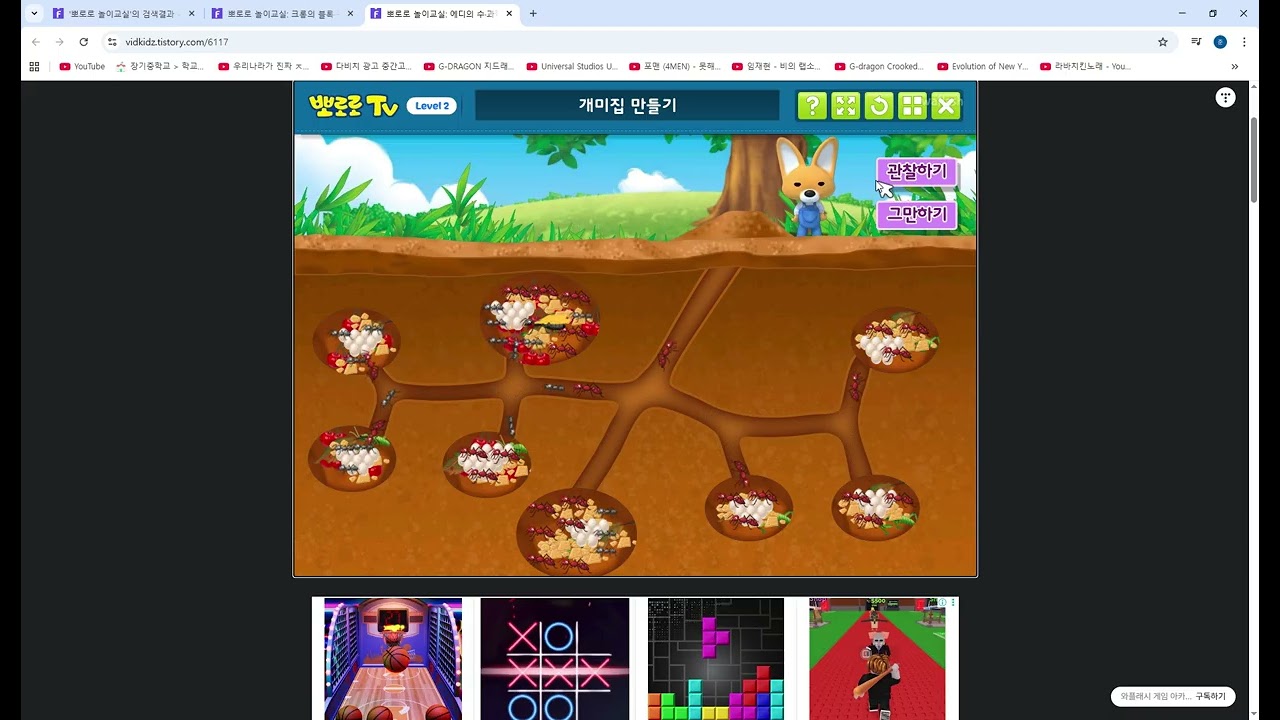 뽀로로 놀이교실 에디의 수·과학 놀이 개미집 만들기 플래시게임  와플래시 게임 아카이브